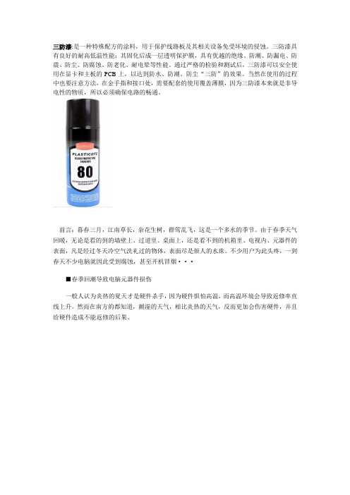 三防漆