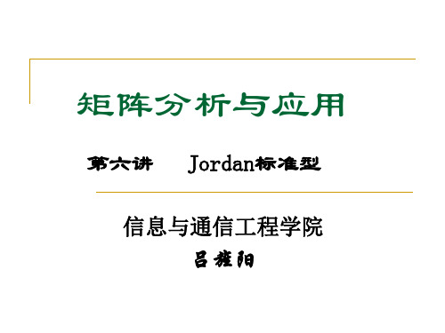 6. 第六讲 Jordan标准型