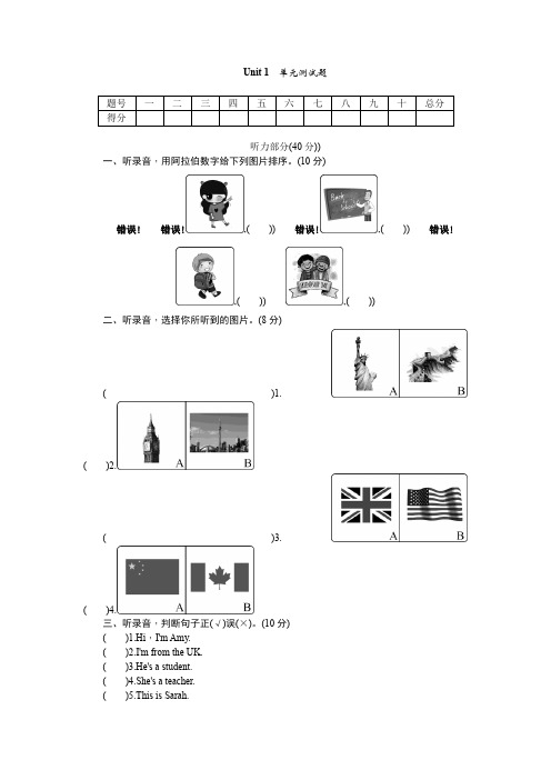 PEP人教版三年级英语下册Unit 1 Welcome back to school单元测试题(含答案与听力材料)