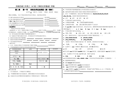 第二章 第一节 有机化学反应类型 学案