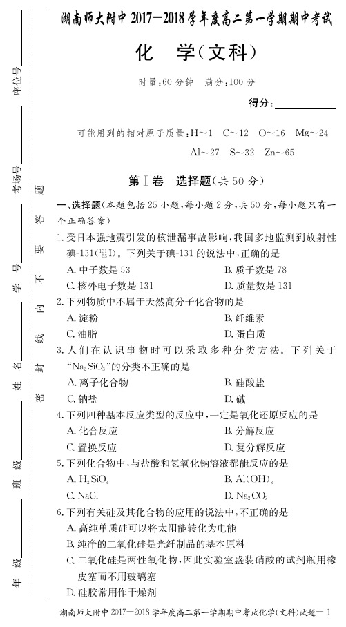 2017-2018学年湖南师大附中高二上学期期中考试(学生版)化学(文)PDF版