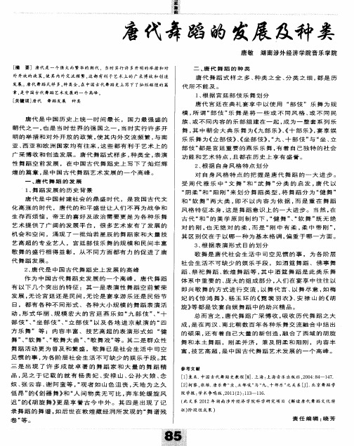 唐代舞蹈的发展及种类