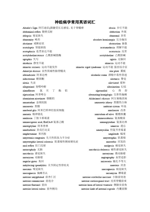 神经病学常用英语词汇