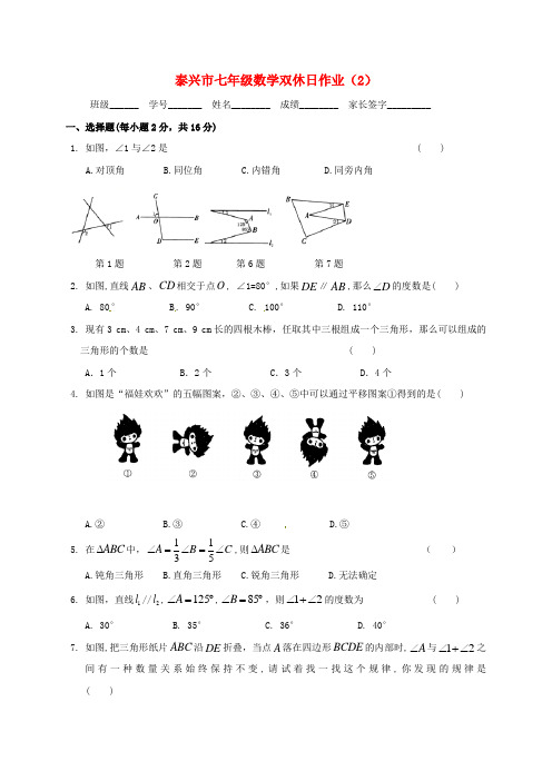 江苏省泰兴市2017-2018学年七年级数学下学期双休日作业2(无答案)