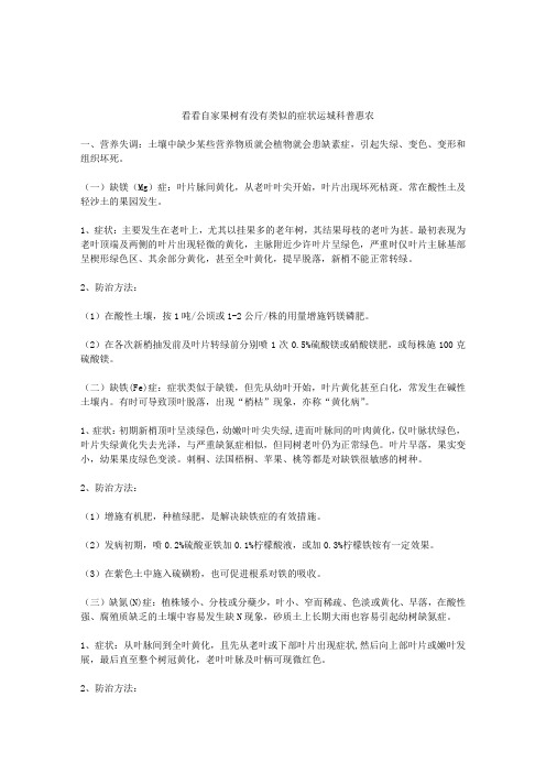 看看自家果树有没有类似的症状