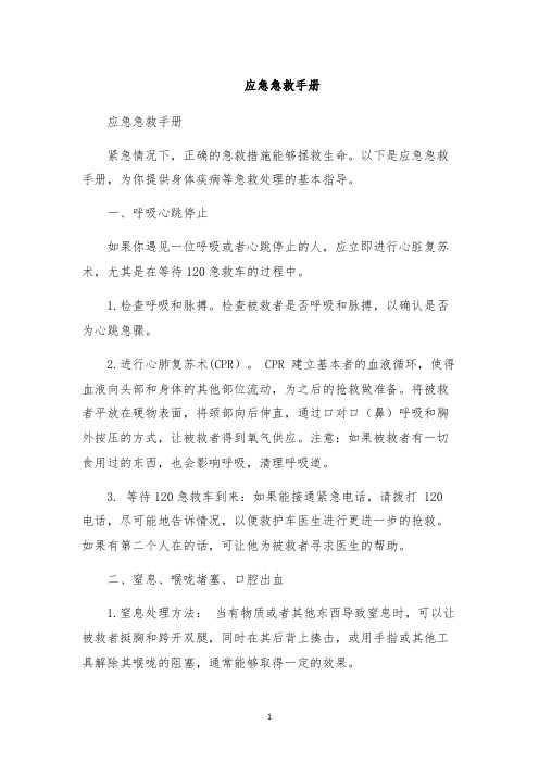 应急急救手册