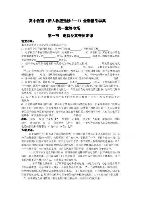 选修3—1教案人教版