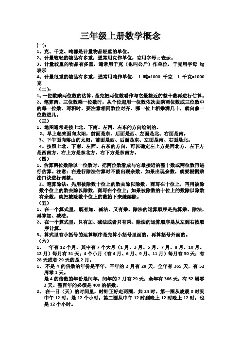 三年级上册数学概念