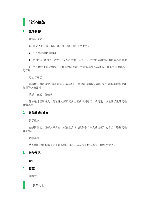 伟大的出征 教学设计 教案