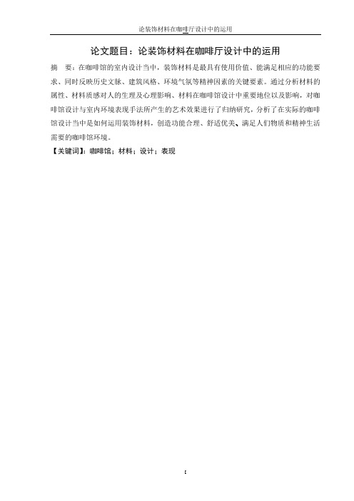 刘婷论文初稿