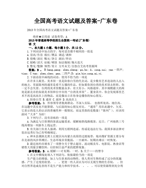 全国高考语文试题及答案广东卷