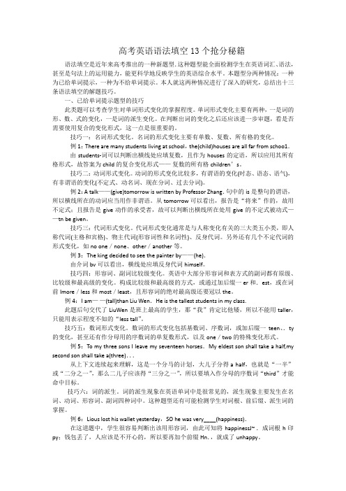 高考英语语法填空13个抢分秘籍