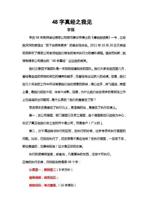 48字真经之我见