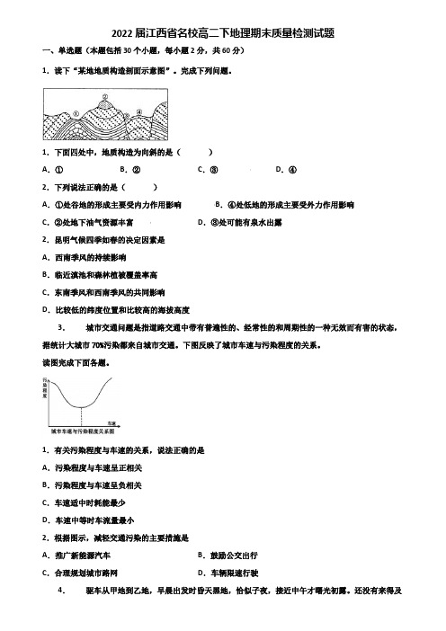 2022届江西省名校高二下地理期末质量检测试题含解析