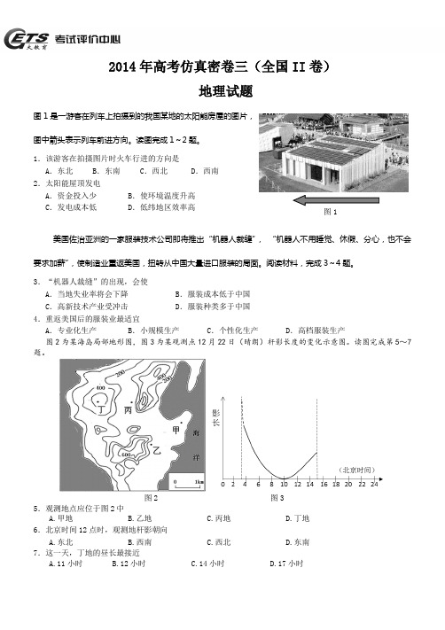 地理试题及答案(全国II卷)