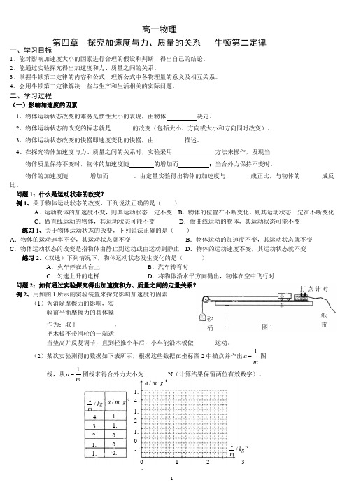高一物理第四章 探究加速度与力、质量的关系牛顿第二定律(带参考答案)