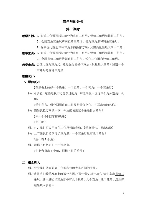 三角形的分类(第一课时)教案及反思