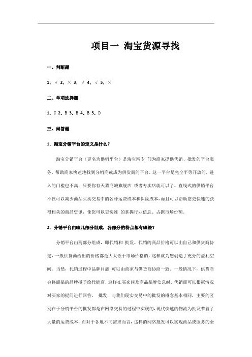 电子商务店铺运营项目1作业