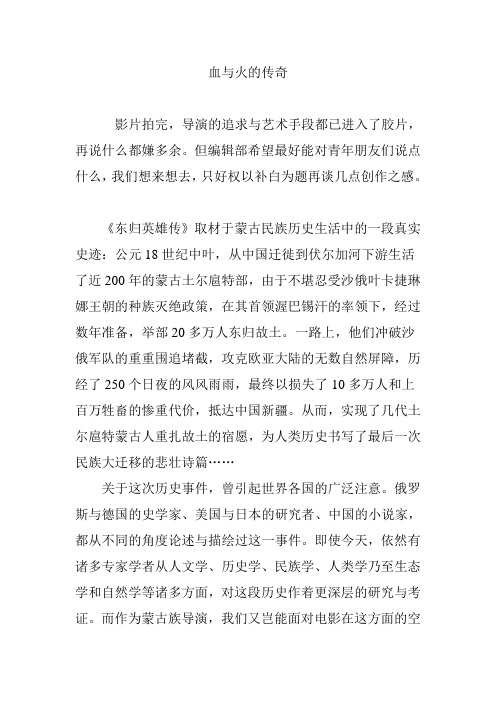 血与火的传奇
