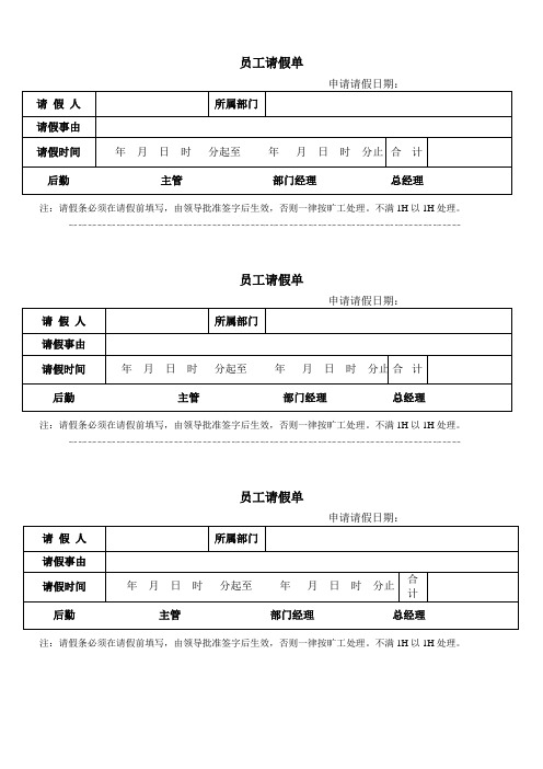 请假条表格