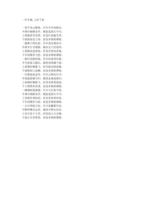 一年半载,上好下甚-藏头诗