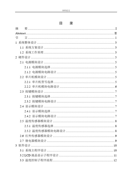 基于单片机的智能空调设计