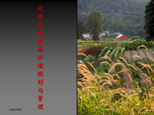 环境管理规划案例PPT课件