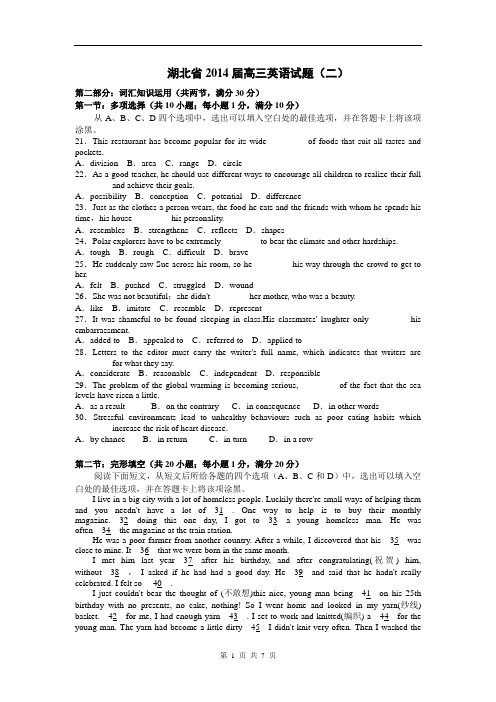 湖北省2014届高三英语第二次测试(新)