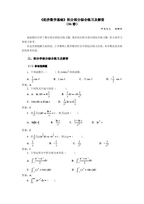 经济数学基础积分部分综合练习及解答