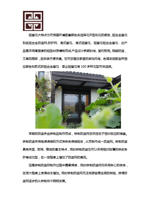 铝合金拼格窗花