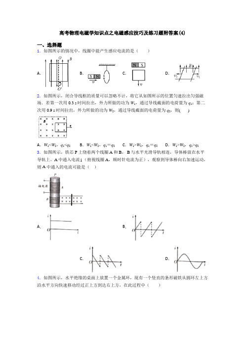 高考物理电磁学知识点之电磁感应技巧及练习题附答案(4)
