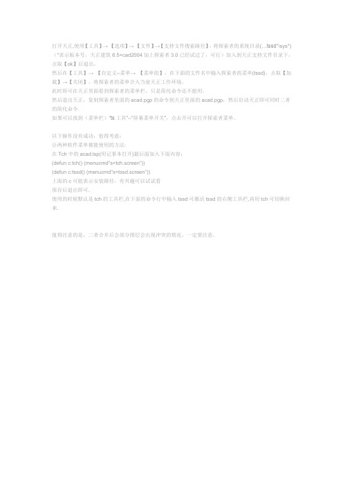 天正建筑与探索者一起使用