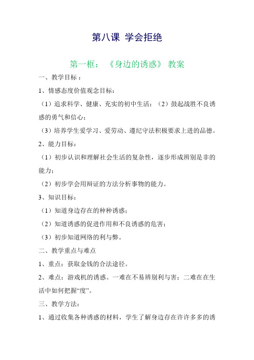 第八课学会拒绝第一课时