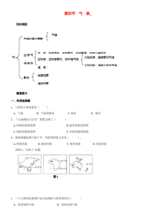 七年级地理上册3_4气候学案新人教版