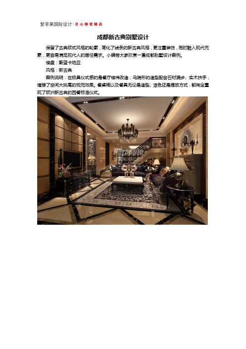 成都新古典别墅设计