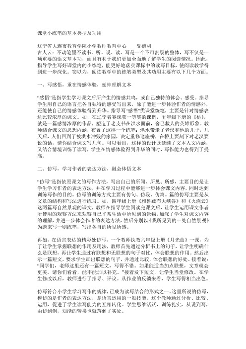 小练笔类型