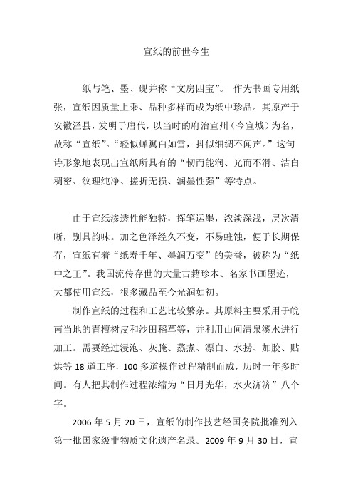 宣纸的前世今生