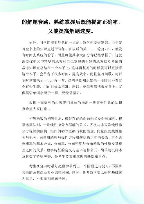 2013考研数学复习全程规划.doc