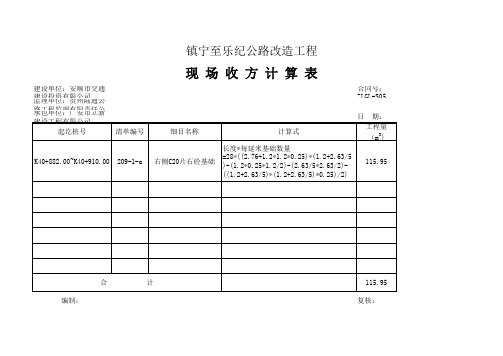 现场收方计算表12111