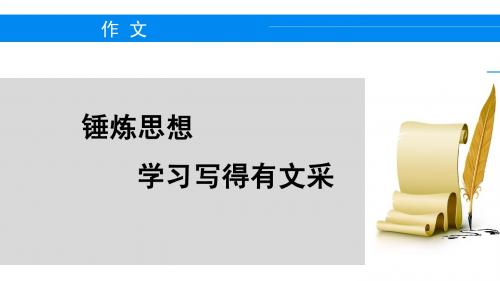 锤炼思想