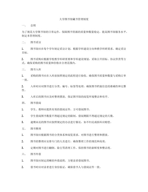 大学图书馆藏书管理制度