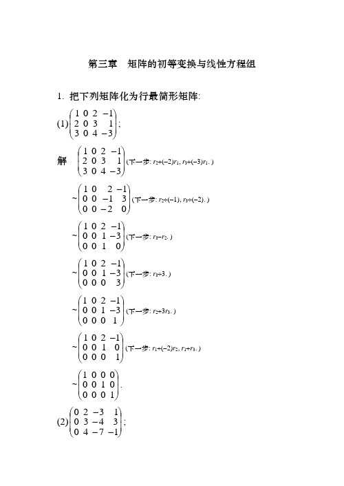 工程数学--线性代数课后题答案 第五版
