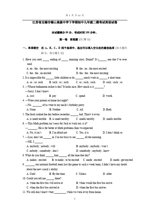 江苏省无锡市锡山高级中学届下学期初中九年级二模考试英语试卷