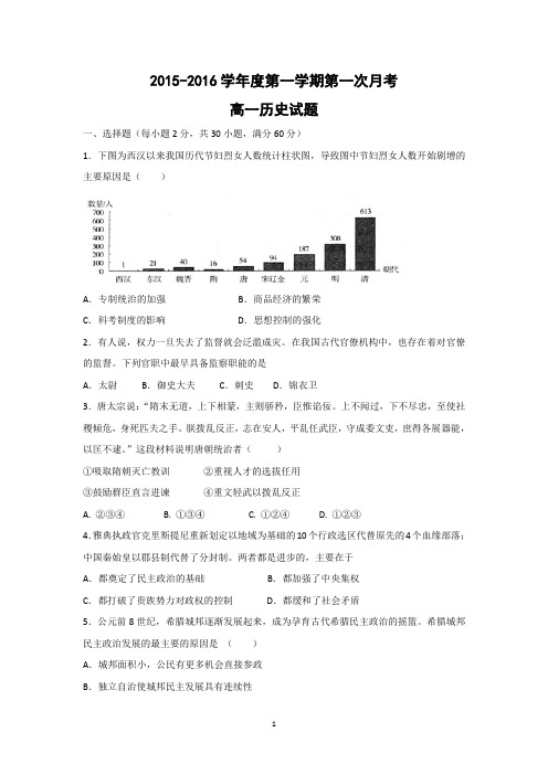 【历史】湖北省枣阳市白水高级中学2015-2016学年高一上学期第一次月考
