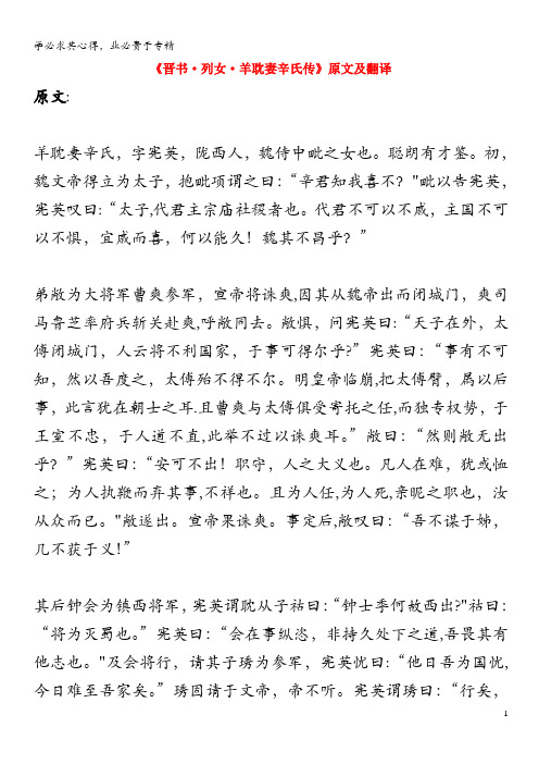 高中语文 课外古诗文《晋书 列女 羊耽妻辛氏传》原文及翻译