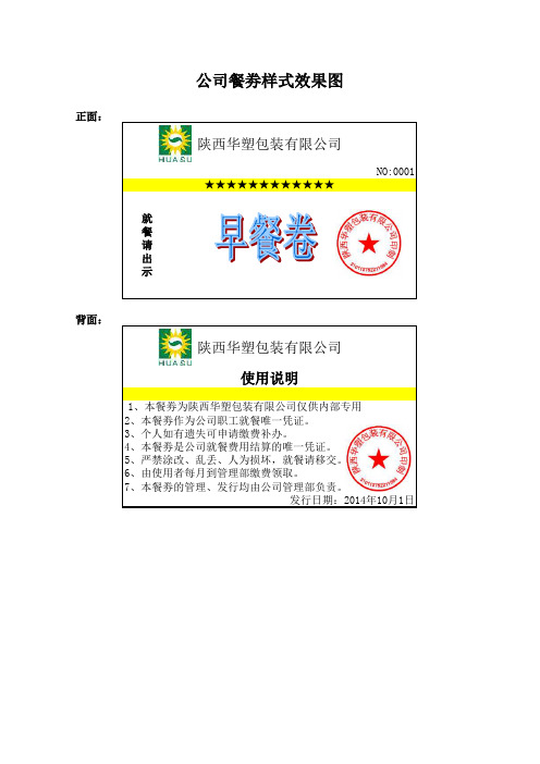 餐劵样式