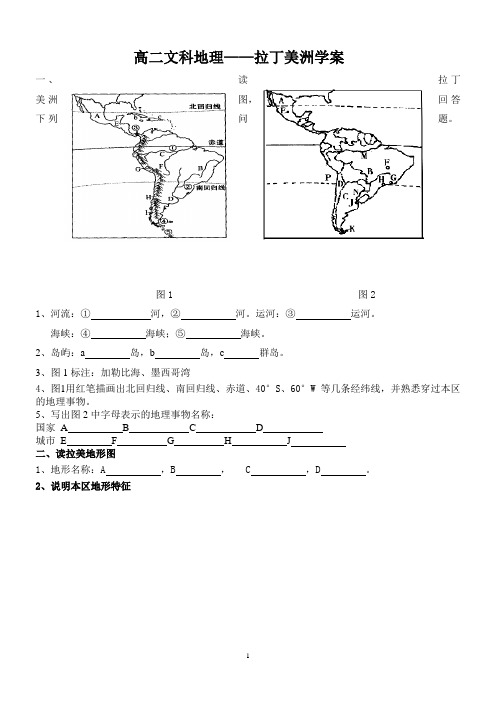 拉美学案