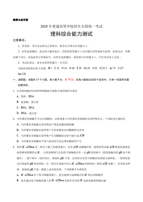 2019年全国卷Ⅱ理综高考试题(含答案)