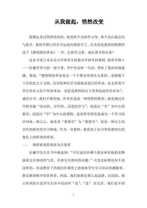 从我做起  悄然改变