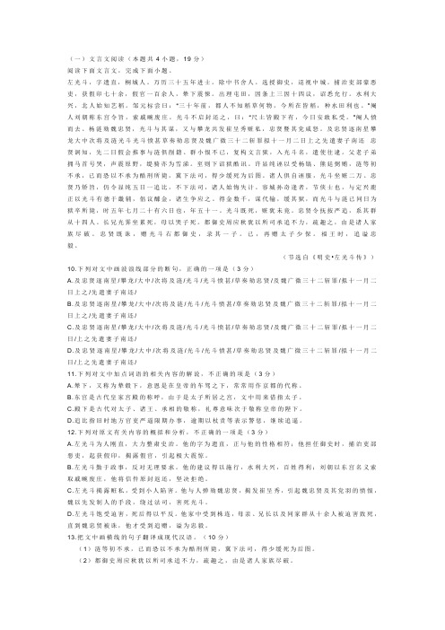 文言文阅读《明史左光斗传》练习及答案译文